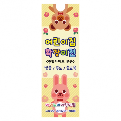 [키즈디자인] 홍보배너 901 확장이전/원아모집