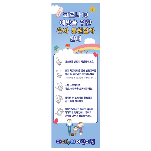 [키즈디자인] 코로나배너 882