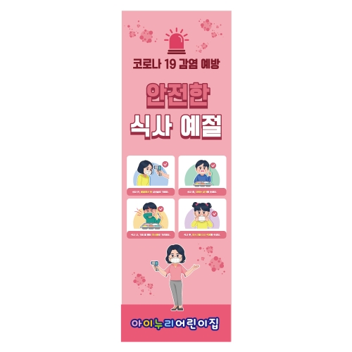 [키즈디자인] 코로나배너 884