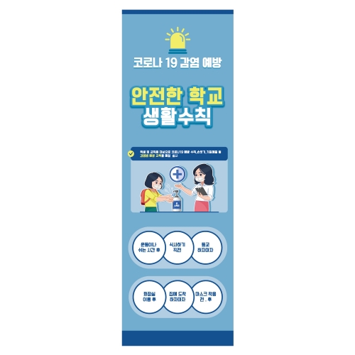 [키즈디자인] 코로나배너 886