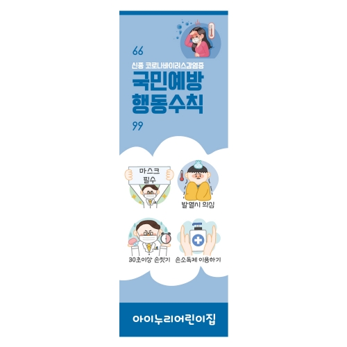 [키즈디자인] 코로나배너 888