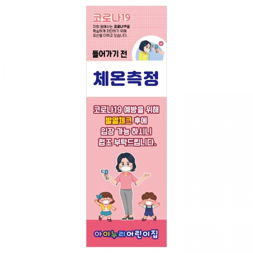 [키즈디자인] 코로나배너 890