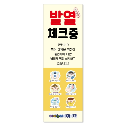 [키즈디자인] 코로나배너 902