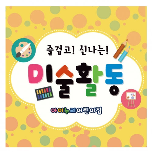 [키즈디자인] 미술현수막 123