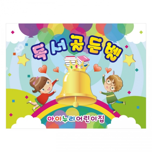[키즈디자인] 독서골든벨현수막 1125