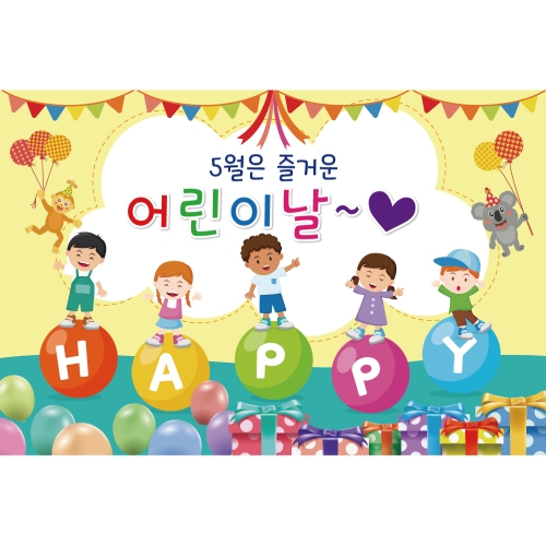 [초대형] 어린이날 현수막 어린이집 유치원 행사 배경 모음
