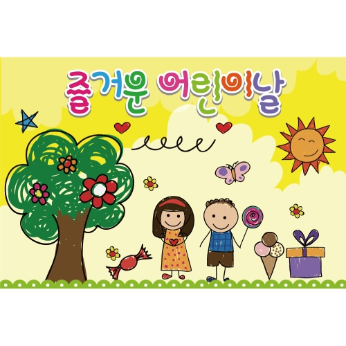 [초대형] 어린이날 현수막 어린이집 유치원 행사 배경 모음