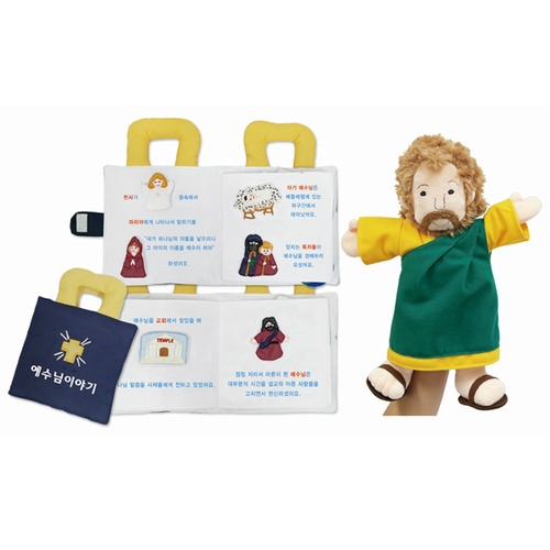 매직캐슬 헝겊책 예수님이야기