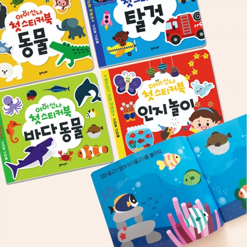 아이신나 첫 스티커북 5종 - 동물 탈것 인지