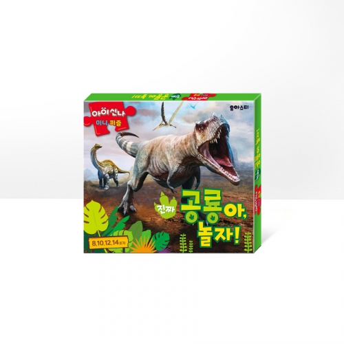 아이신나 미니퍼즐 3종 - 공룡 동물 탈것 8 10 12 14조각