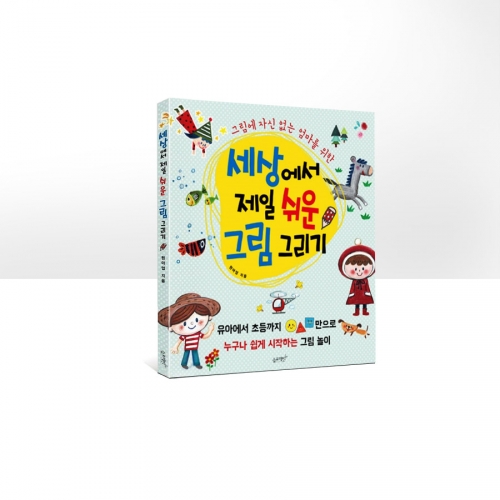 세상에서 제일 신나는 그림 찾기 그리기 종이접기 클레이만들기외