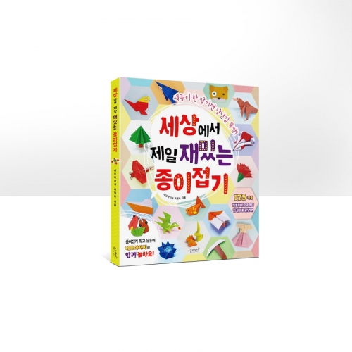 세상에서 제일 신나는 그림 찾기 그리기 종이접기 클레이만들기외