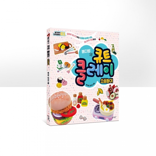 세상에서 제일 신나는 그림 찾기 그리기 종이접기 클레이만들기외