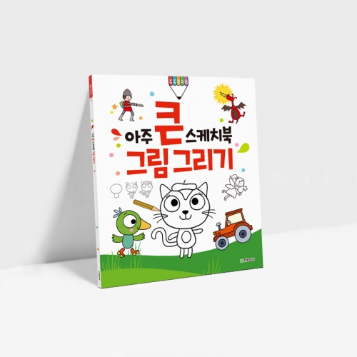 아주 큰 스케치북 6종 (손도장 클레이 색칠하기 그리기 오리기  찢기)