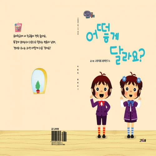 [고양이뿔]아름알음 우리아이 성교육 미니북 10권세트