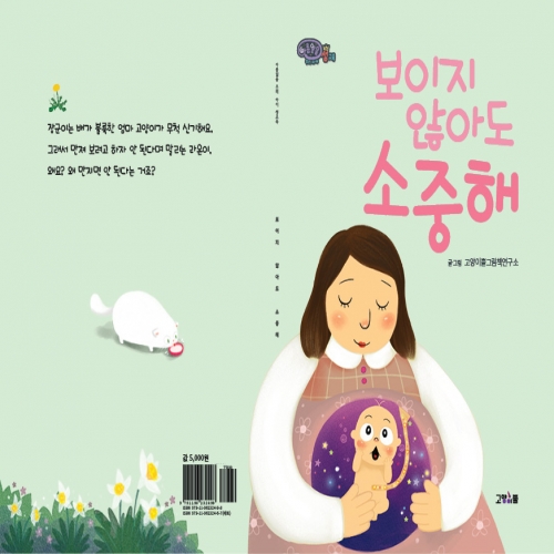 [고양이뿔]아름알음 우리아이 성교육 미니북 10권세트