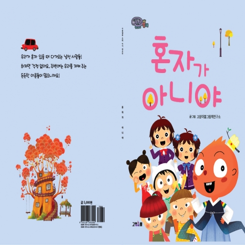[고양이뿔]아름알음 우리아이 성교육 미니북 10권세트
