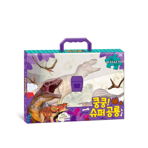 공룡 가방 퍼즐 시리즈(7조각 -73조각)