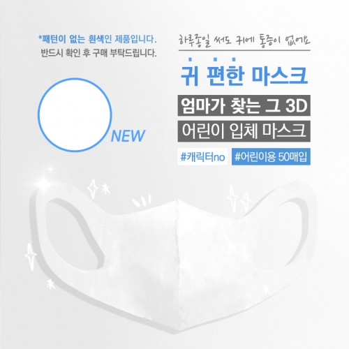 엄마가 찾는 마스크 어린이 50매입 레전드