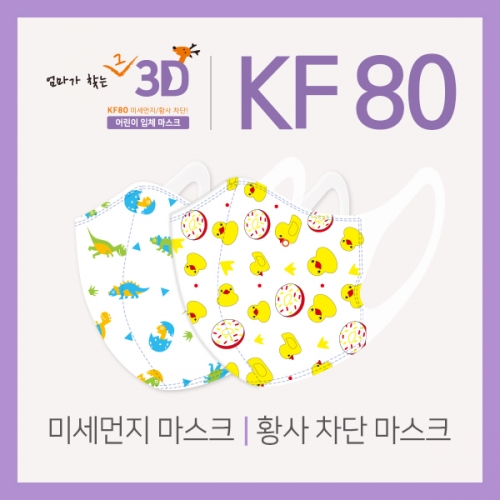 BHI KF80 엄마가 찾는 마스크 미세먼지마스크 KF80  키즈용 KF80어린이 마스크