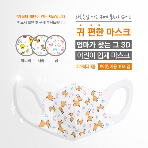 BHI  엄마가 찾는 그 3D 입체마스크,귀편한  엄마가찾는마스크 10매입,  어린이 마스크, 슈퍼핏, 미친밀착력, 소비자선호도1위