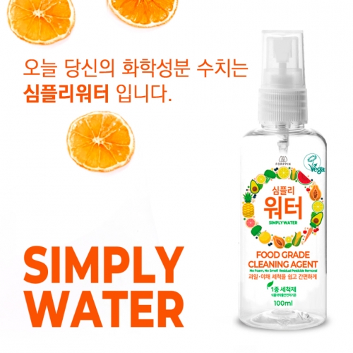 심플리워터 100ml 휴대용 믿을수있는 살균.소독력