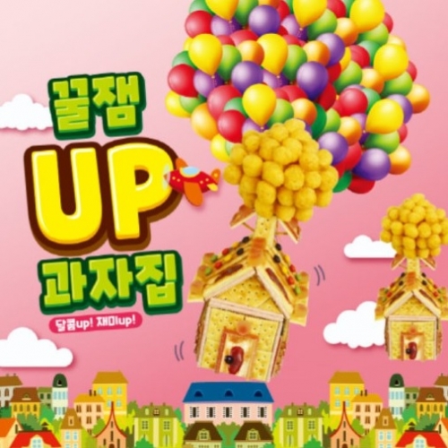 꿀잼업 과자집 만들기