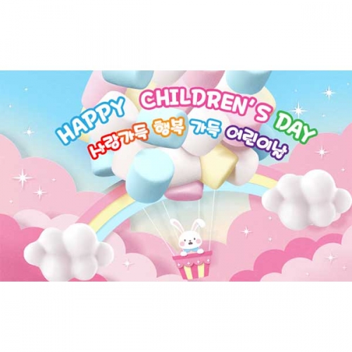 [키즈파람] 어린이날현수막130