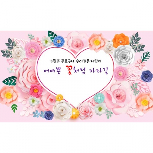 [키즈파람] 어린이날현수막135