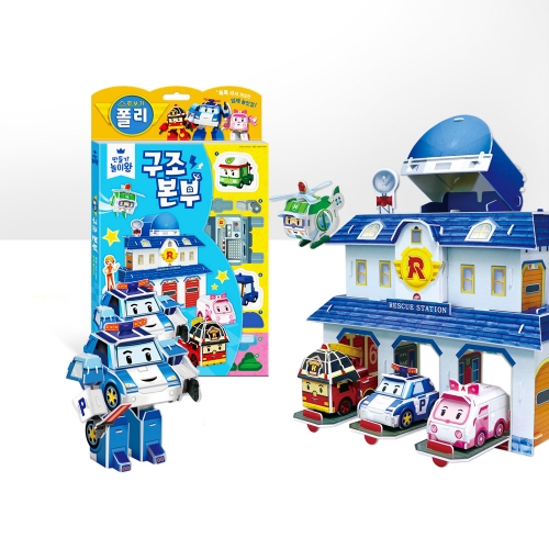 만들기 놀이왕 로보카폴리 구조본부