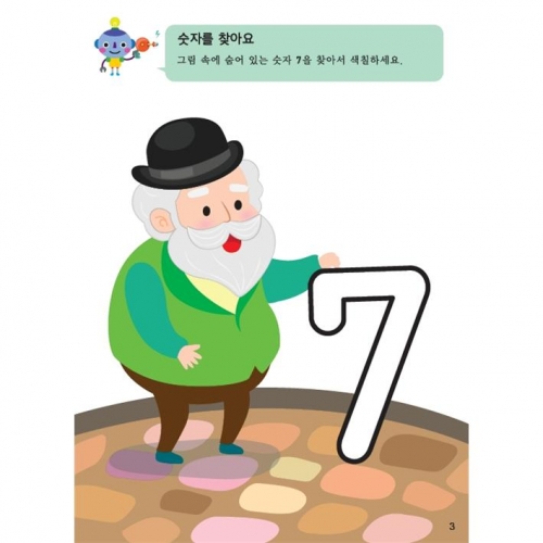 두근두근한글수0단계8호