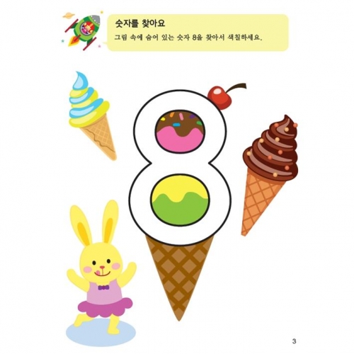 두근두근한글수0단계9호