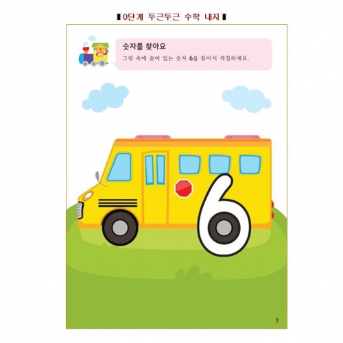 두근두근한글수345세