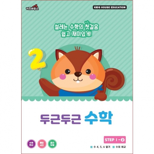 두근두근한글수1단계2호