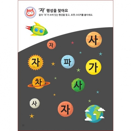 두근두근한글수1단계3호