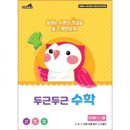 두근두근한글수1단계4호