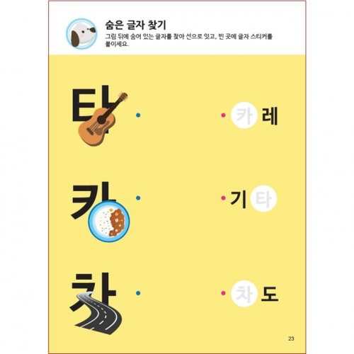 두근두근한글수1단계4호