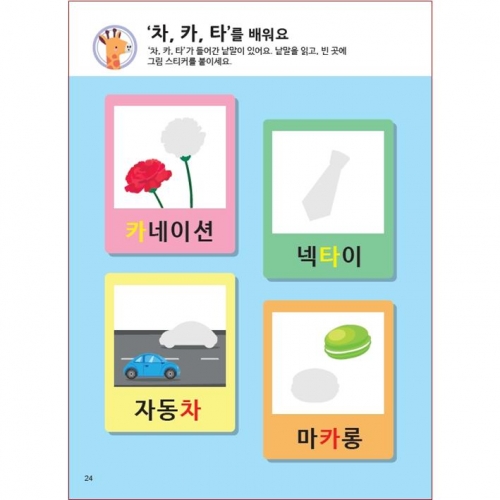 두근두근한글수1단계4호