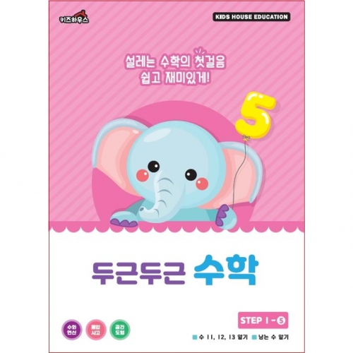 두근두근한글수1단계5호