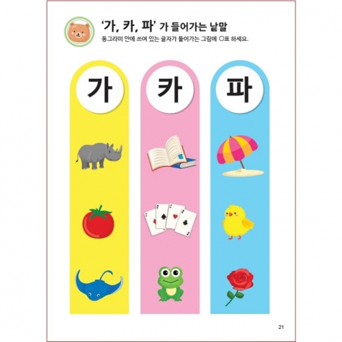 두근두근한글수1단계5호