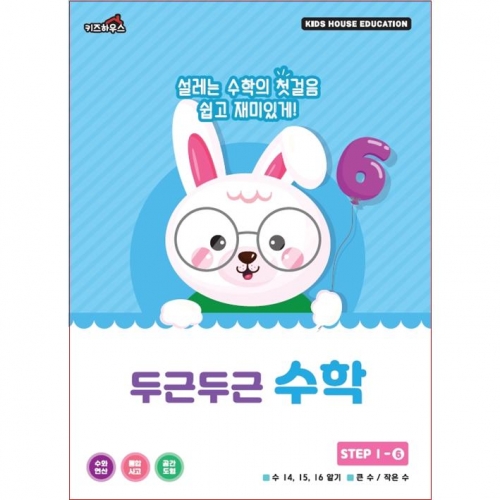 두근두근한글수1단계6호