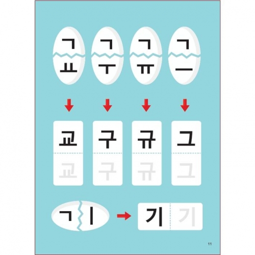 두근두근한글수1단계6호