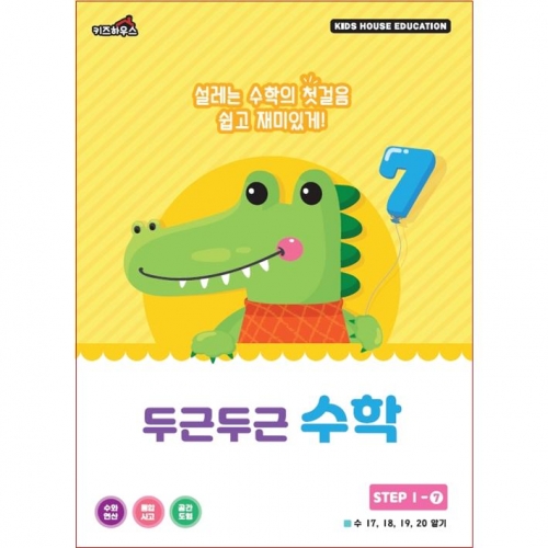 두근두근한글수1단계7호