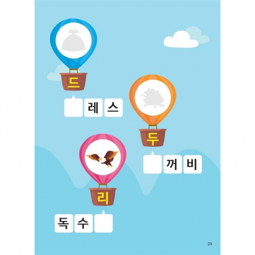 두근두근한글수1단계7호