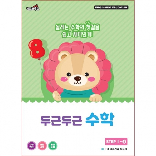 두근두근한글수1단계8호