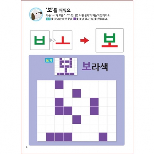 두근두근한글수1단계8호