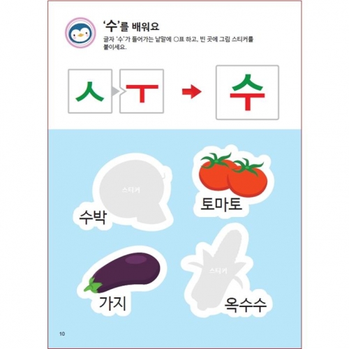 두근두근한글수1단계8호