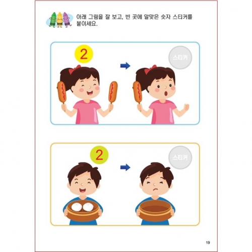 두근두근한글수1단계8호