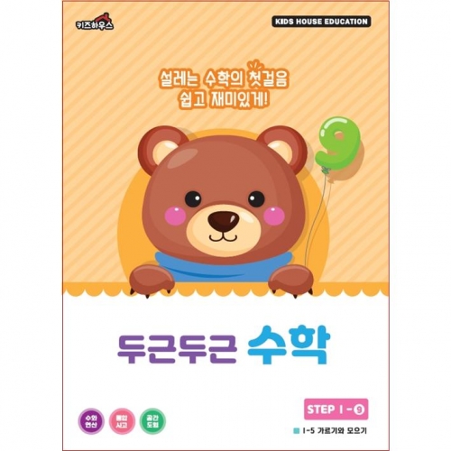 두근두근한글수1단계9호