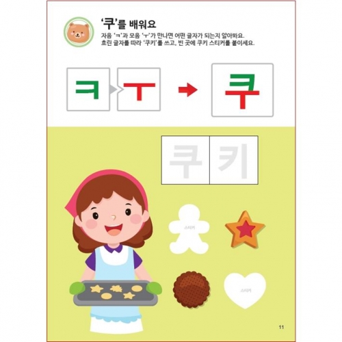 두근두근한글수1단계9호